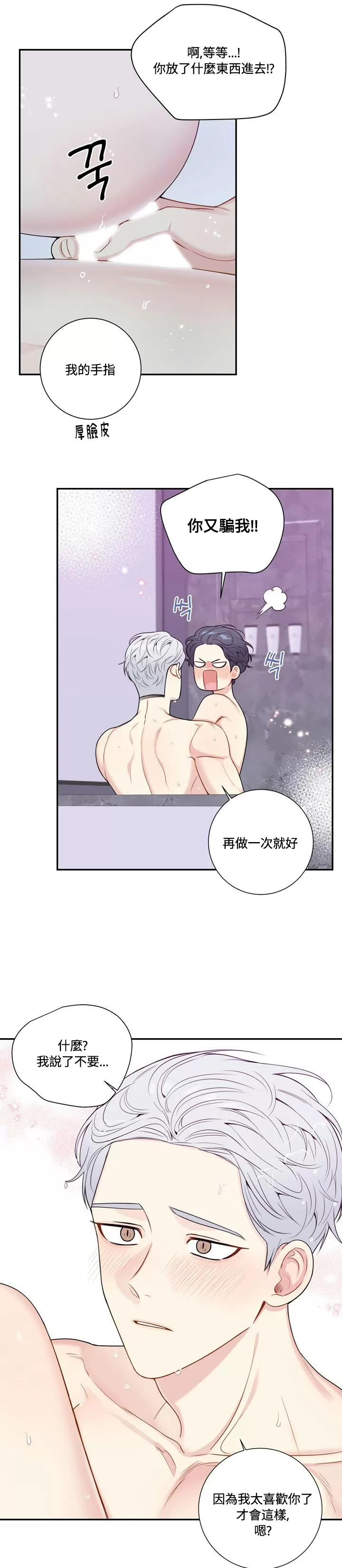 《冬日后的樱花 第四季(13话之后)》漫画最新章节外传17免费下拉式在线观看章节第【30】张图片