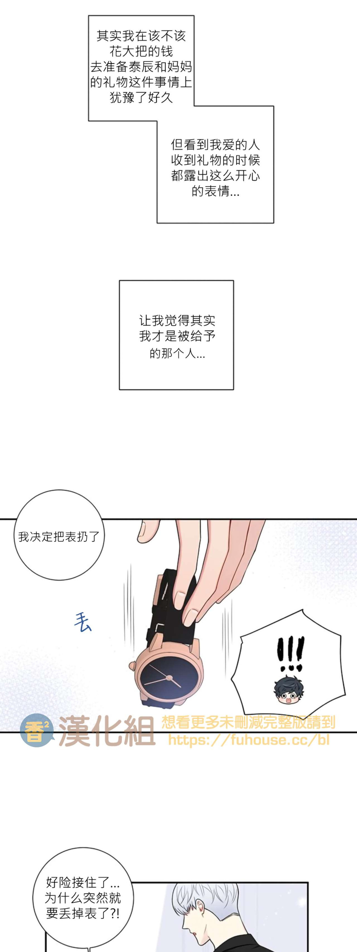 《冬日后的樱花 第四季(13话之后)》漫画最新章节第14话免费下拉式在线观看章节第【7】张图片