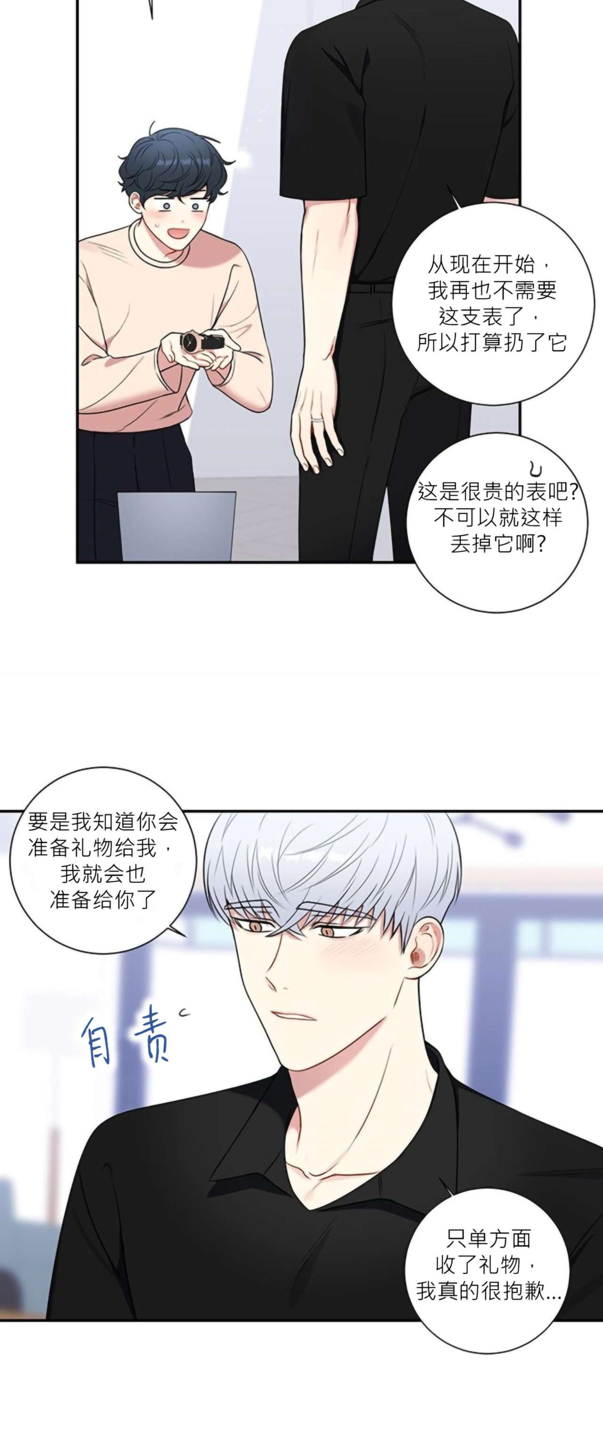 《冬日后的樱花 第四季(13话之后)》漫画最新章节第14话免费下拉式在线观看章节第【8】张图片