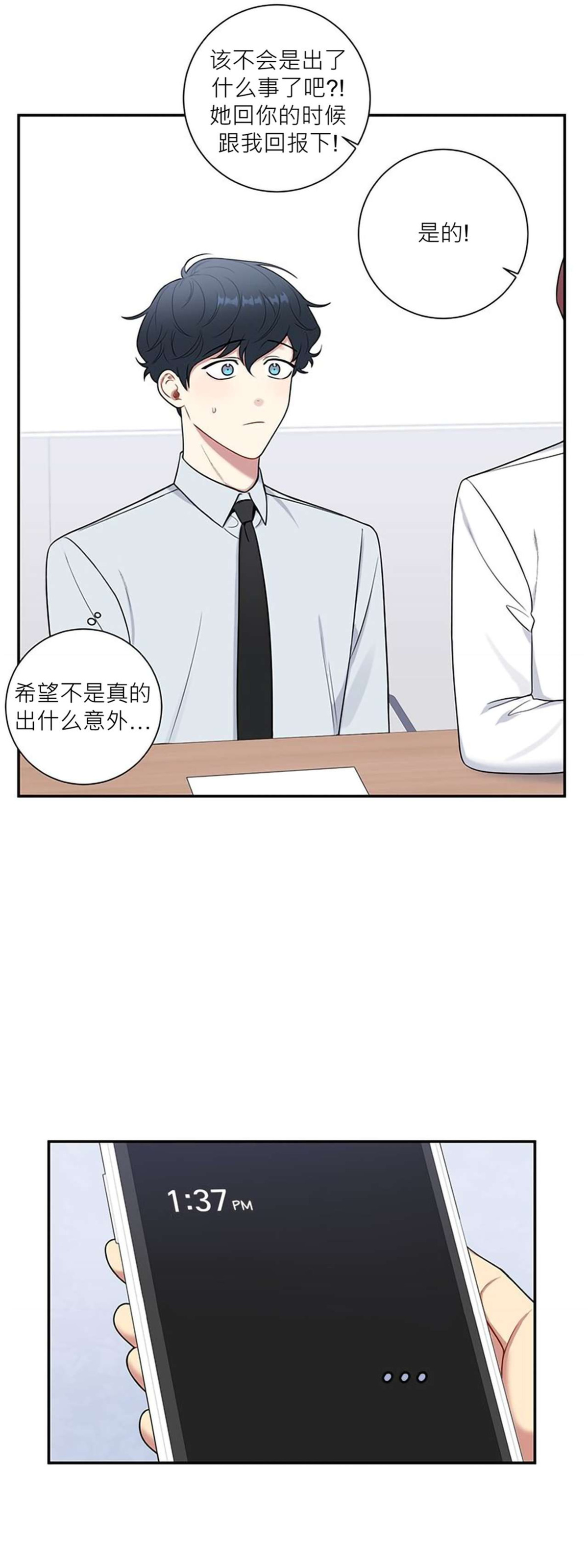 《冬日后的樱花 第四季(13话之后)》漫画最新章节第16话免费下拉式在线观看章节第【23】张图片