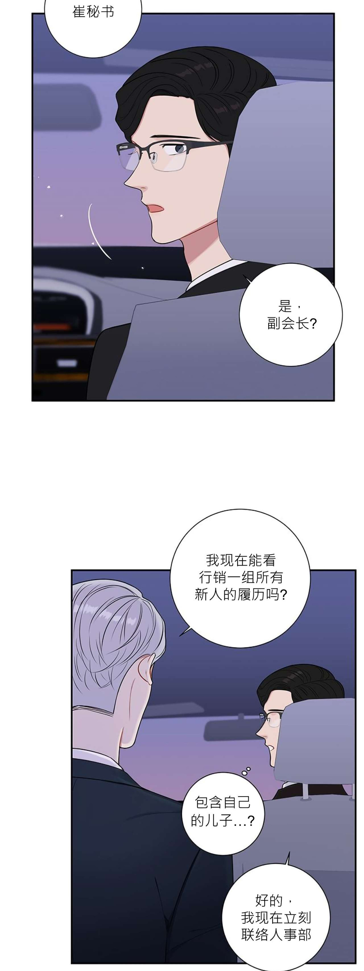 《冬日后的樱花 第四季(13话之后)》漫画最新章节第17话免费下拉式在线观看章节第【7】张图片