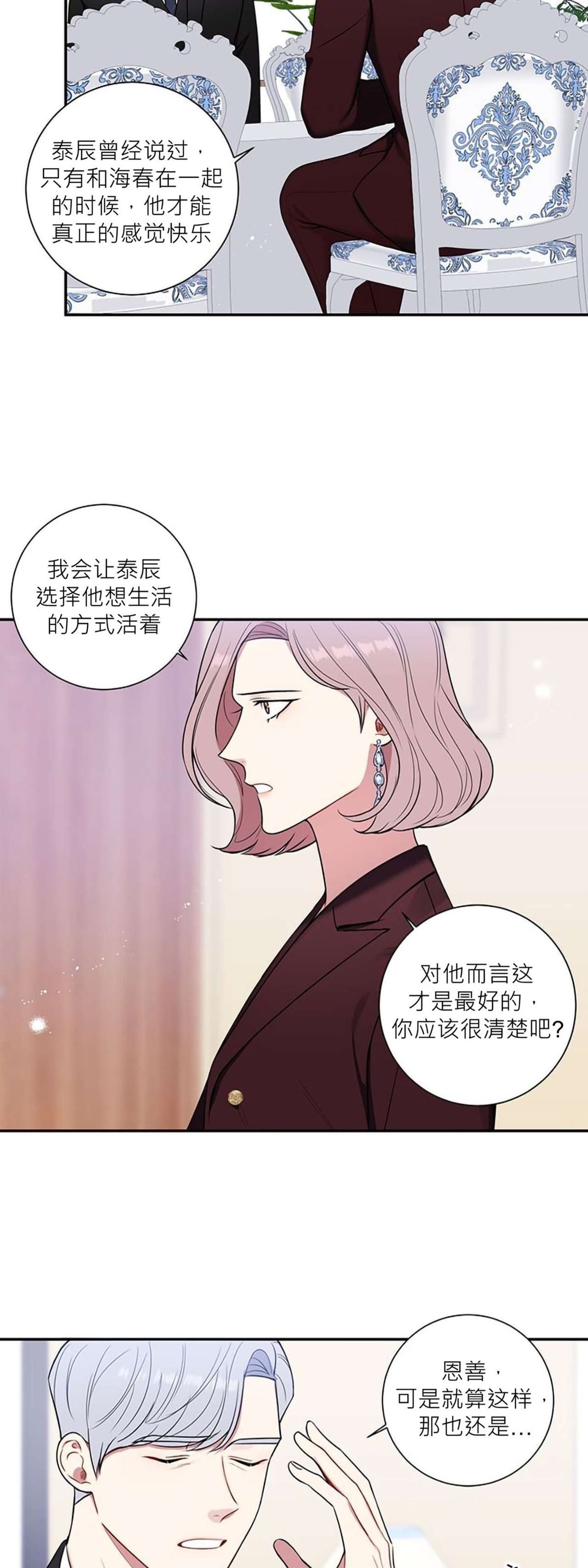 《冬日后的樱花 第四季(13话之后)》漫画最新章节第18话免费下拉式在线观看章节第【20】张图片