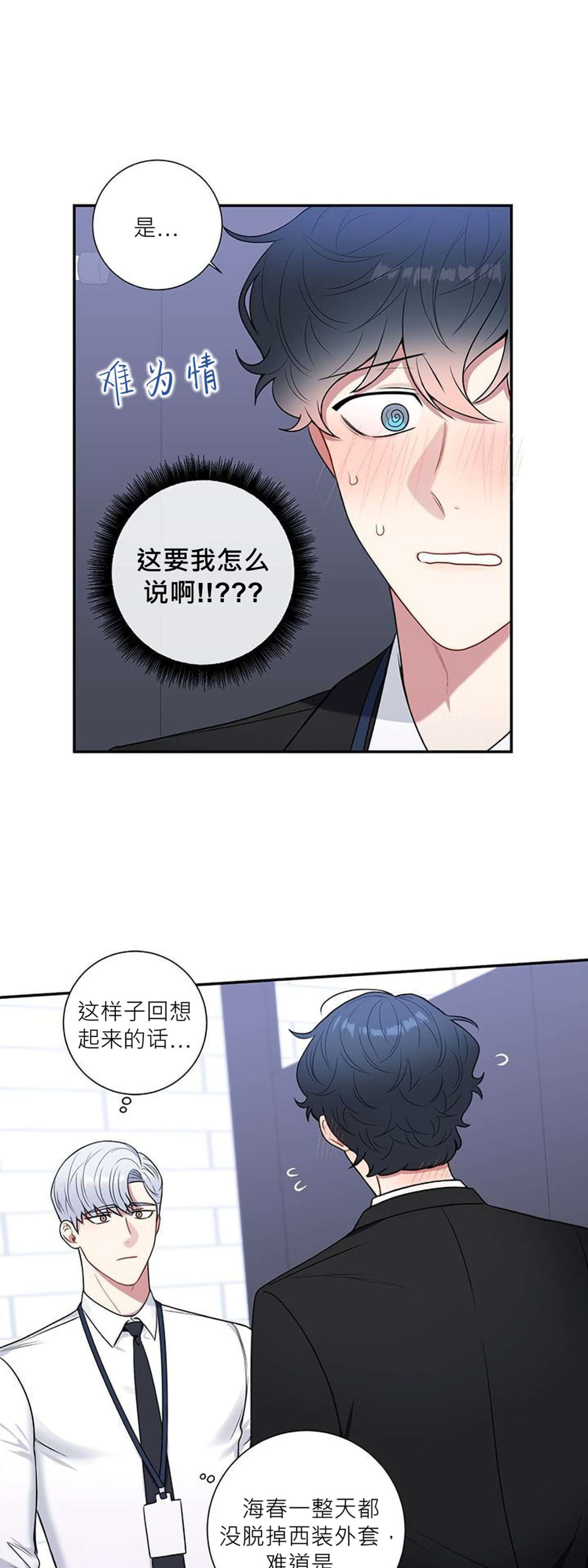 《冬日后的樱花 第四季(13话之后)》漫画最新章节第22话免费下拉式在线观看章节第【12】张图片