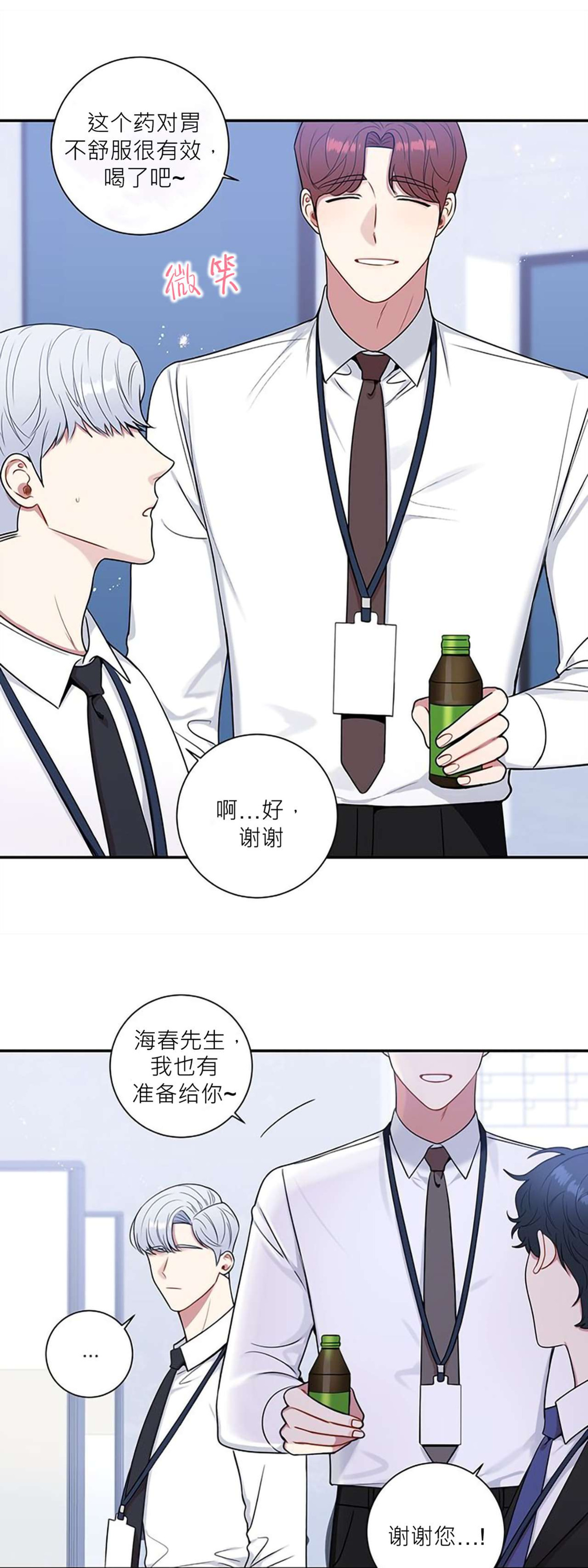 《冬日后的樱花 第四季(13话之后)》漫画最新章节第23话免费下拉式在线观看章节第【5】张图片