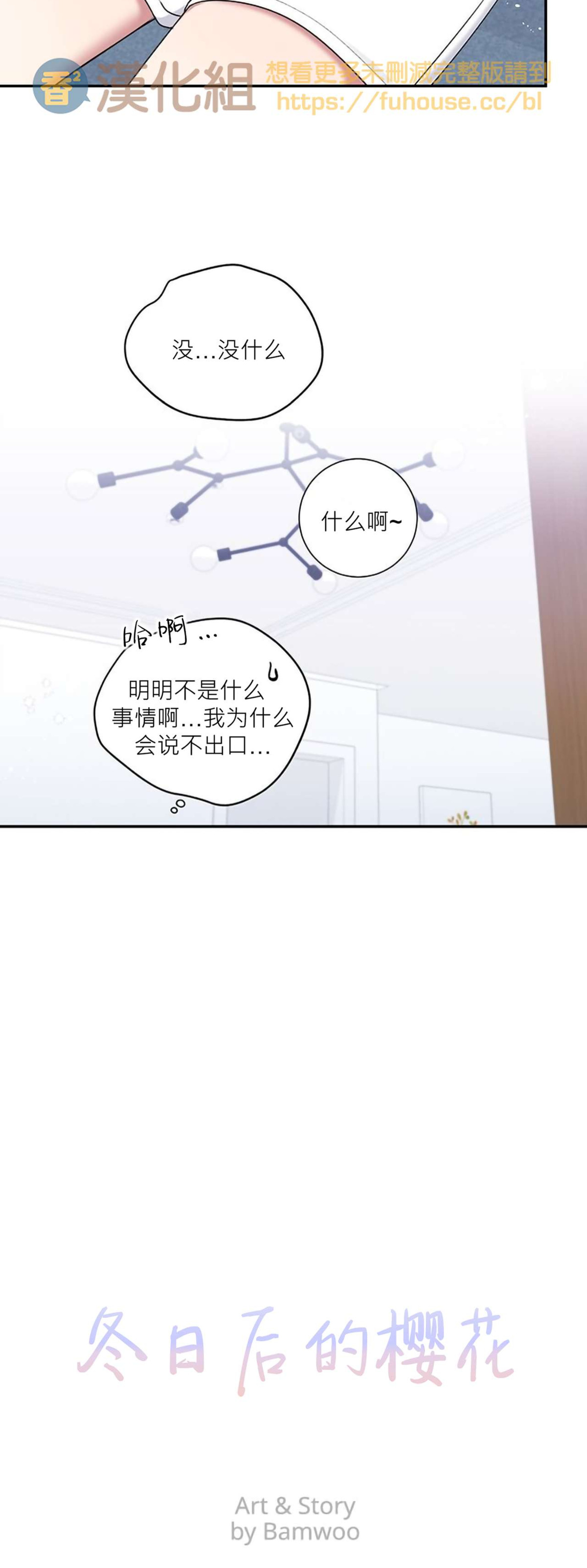 《冬日后的樱花 第四季(13话之后)》漫画最新章节第24话免费下拉式在线观看章节第【12】张图片