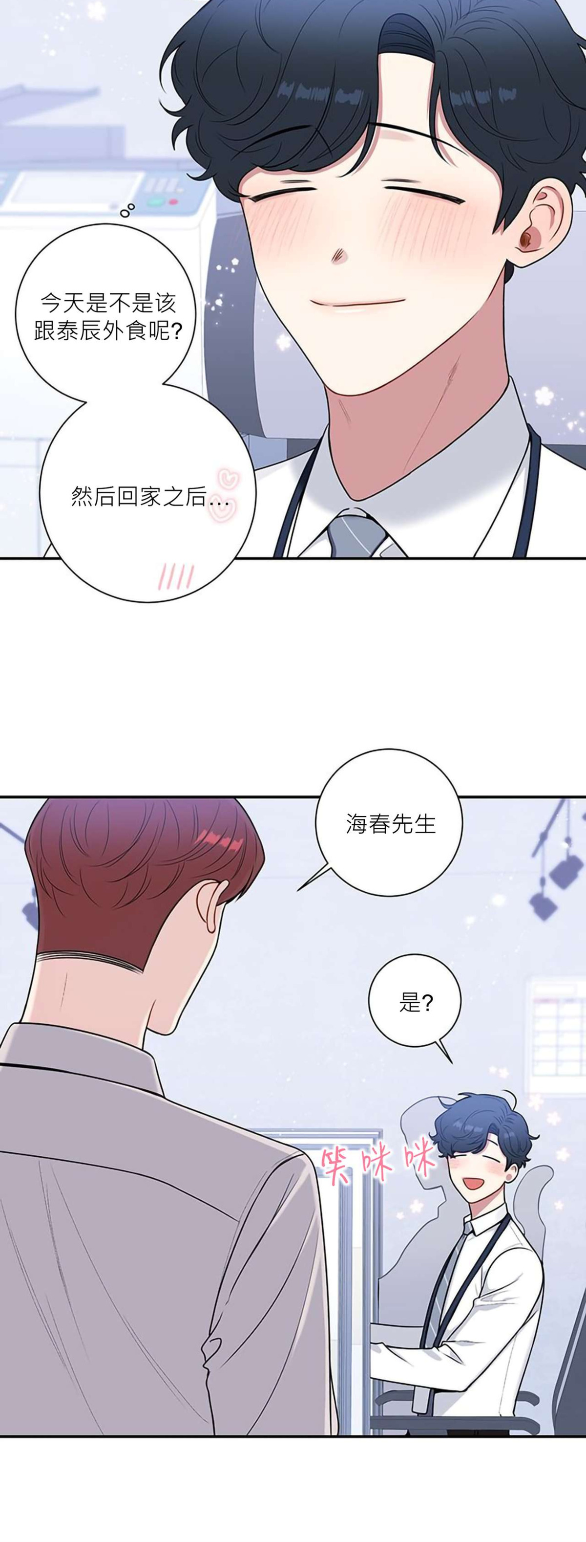 《冬日后的樱花 第四季(13话之后)》漫画最新章节第26话免费下拉式在线观看章节第【2】张图片