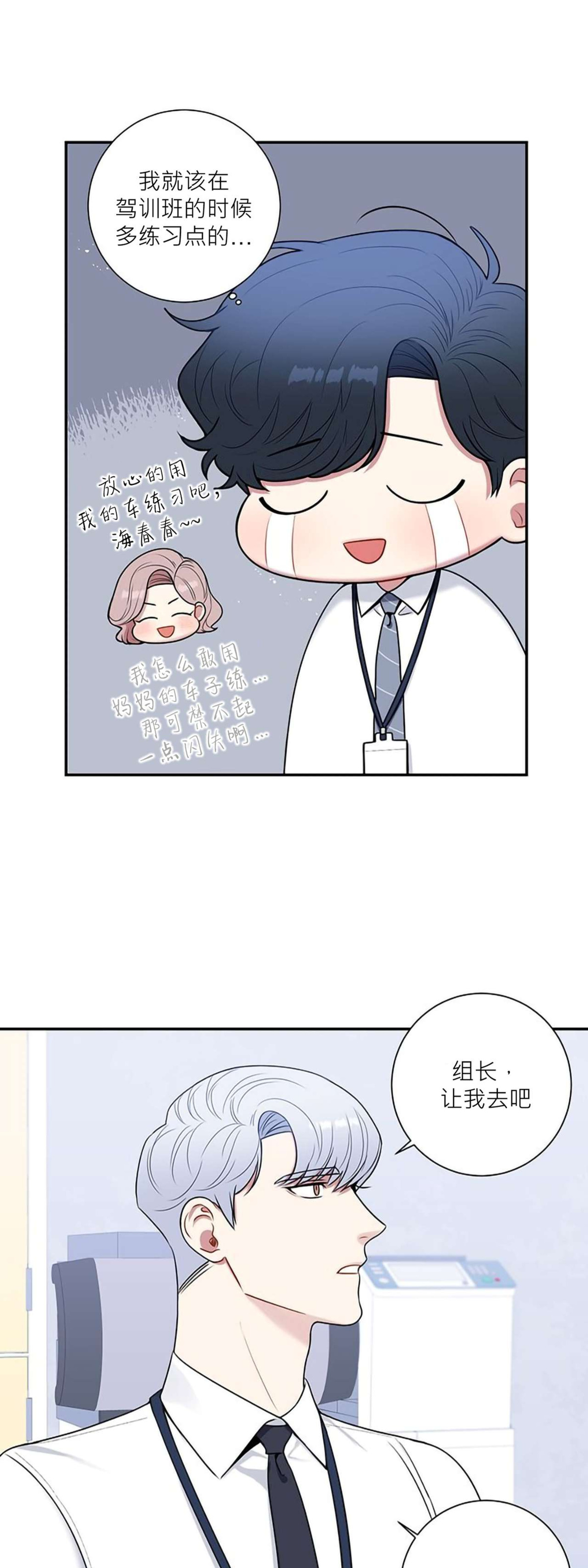 《冬日后的樱花 第四季(13话之后)》漫画最新章节第26话免费下拉式在线观看章节第【6】张图片