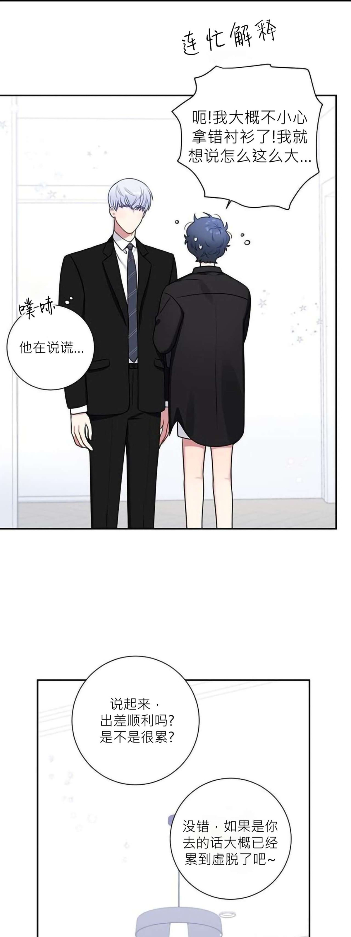 《冬日后的樱花 第四季(13话之后)》漫画最新章节第28话免费下拉式在线观看章节第【13】张图片