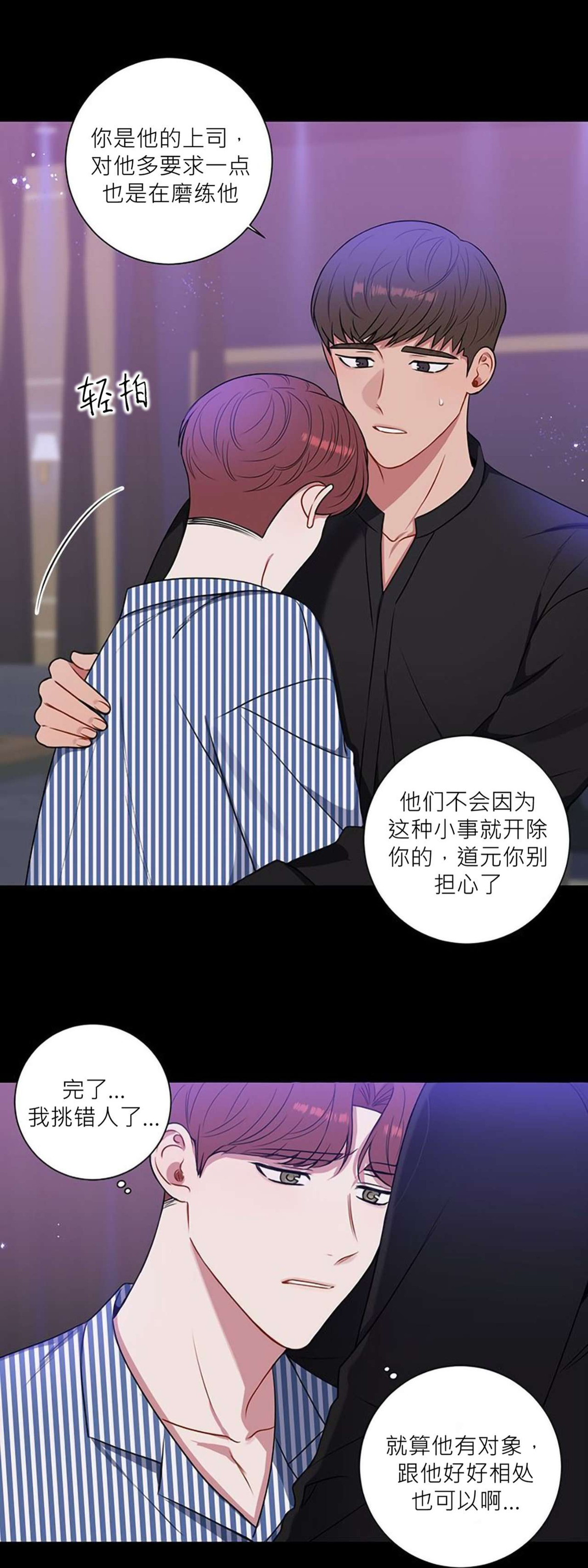 《冬日后的樱花 第四季(13话之后)》漫画最新章节第30话免费下拉式在线观看章节第【38】张图片