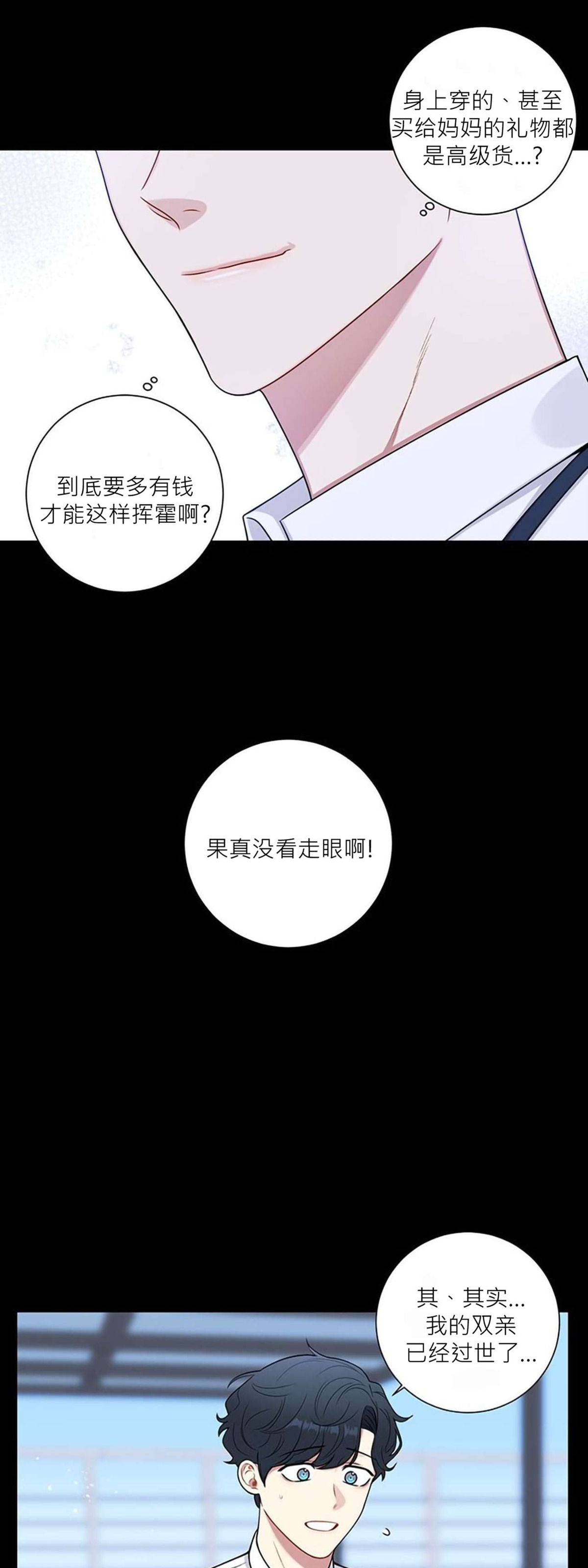 《冬日后的樱花 第四季(13话之后)》漫画最新章节第30话免费下拉式在线观看章节第【18】张图片