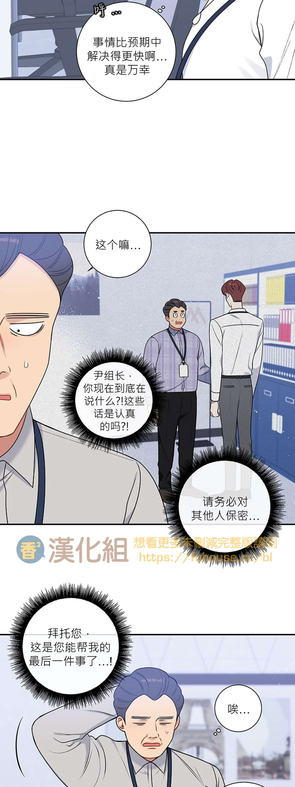 《冬日后的樱花 第四季(13话之后)》漫画最新章节第33话免费下拉式在线观看章节第【31】张图片