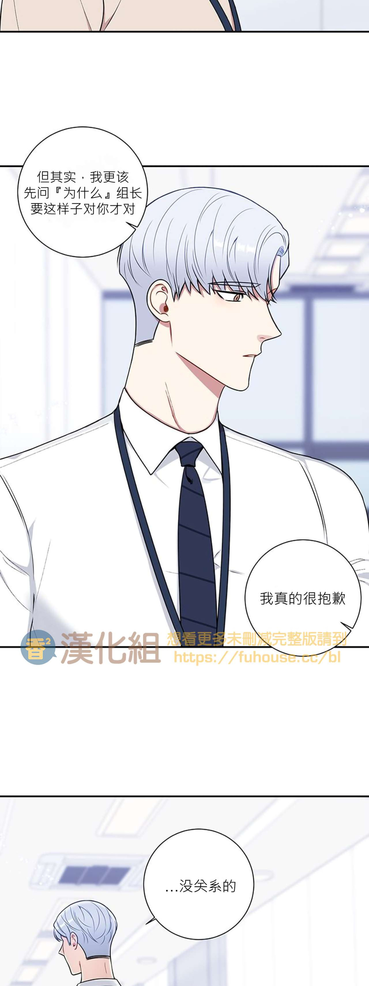 《冬日后的樱花 第四季(13话之后)》漫画最新章节第33话免费下拉式在线观看章节第【8】张图片