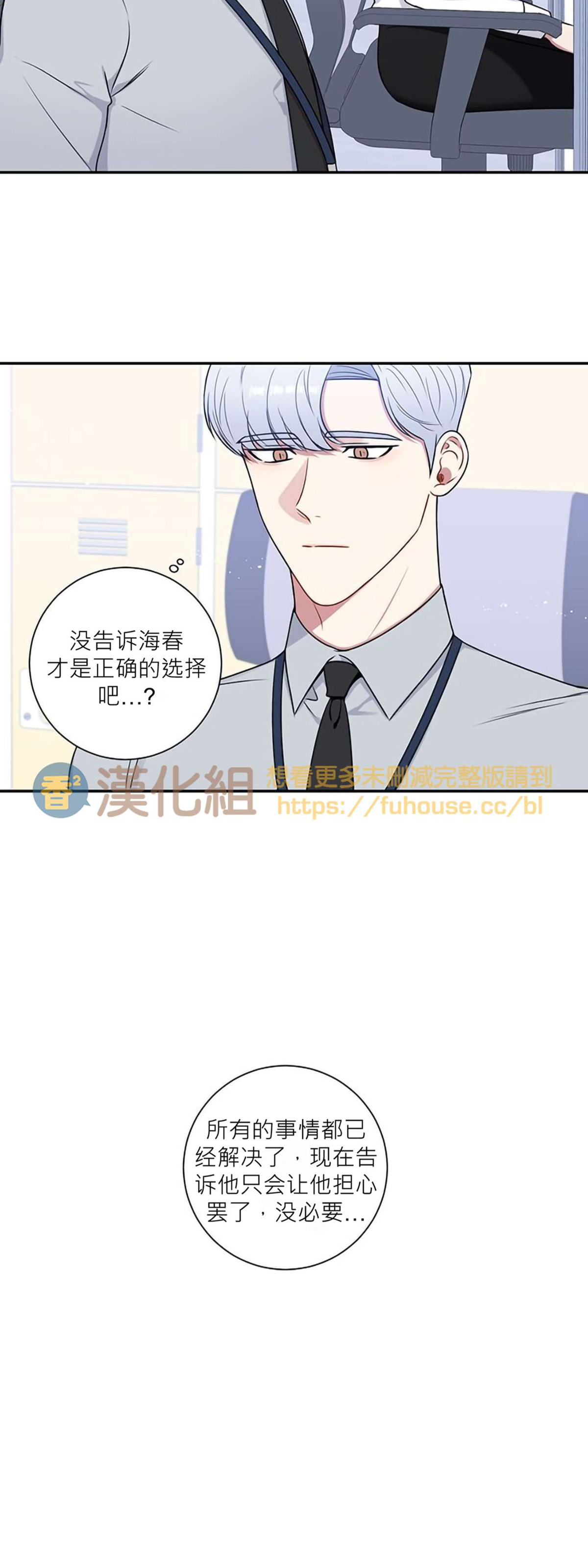 《冬日后的樱花 第四季(13话之后)》漫画最新章节第33话免费下拉式在线观看章节第【34】张图片