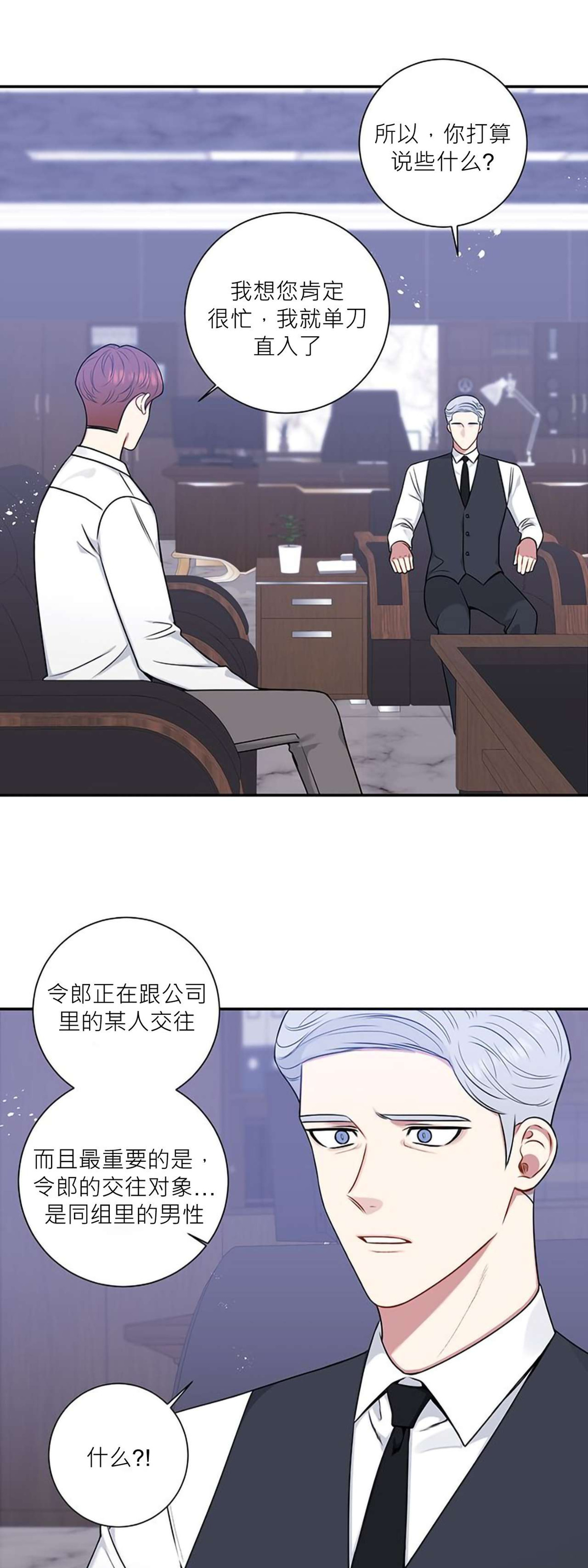 《冬日后的樱花 第四季(13话之后)》漫画最新章节第34话免费下拉式在线观看章节第【25】张图片