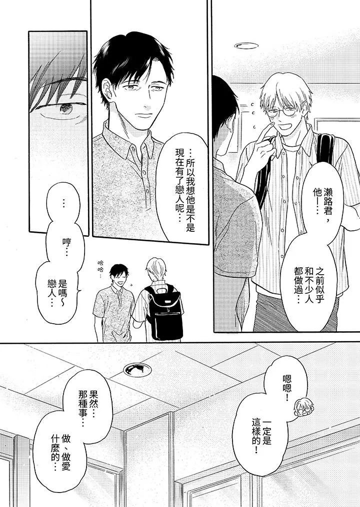 《让我看看管理员先生色色的样子？》漫画最新章节第8话免费下拉式在线观看章节第【7】张图片