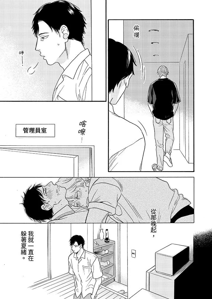 《让我看看管理员先生色色的样子？》漫画最新章节第9话免费下拉式在线观看章节第【4】张图片