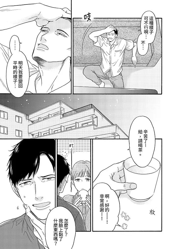 《让我看看管理员先生色色的样子？》漫画最新章节第9话免费下拉式在线观看章节第【6】张图片