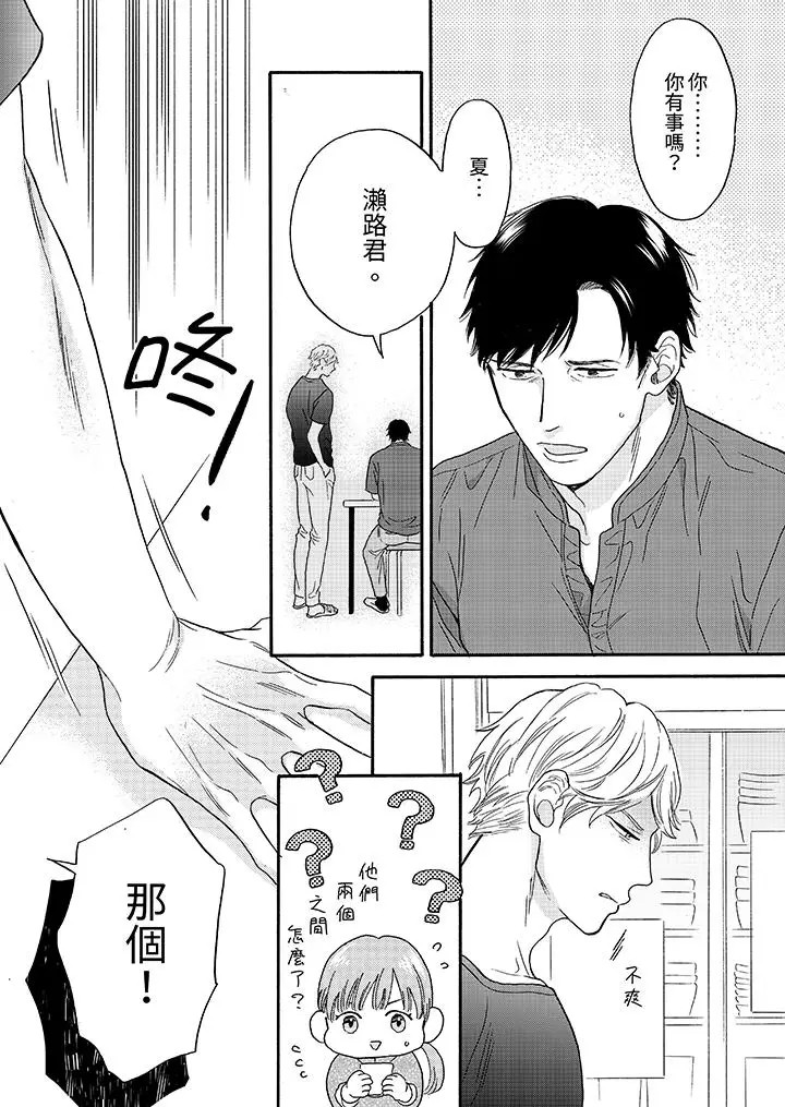 《让我看看管理员先生色色的样子？》漫画最新章节第9话免费下拉式在线观看章节第【9】张图片