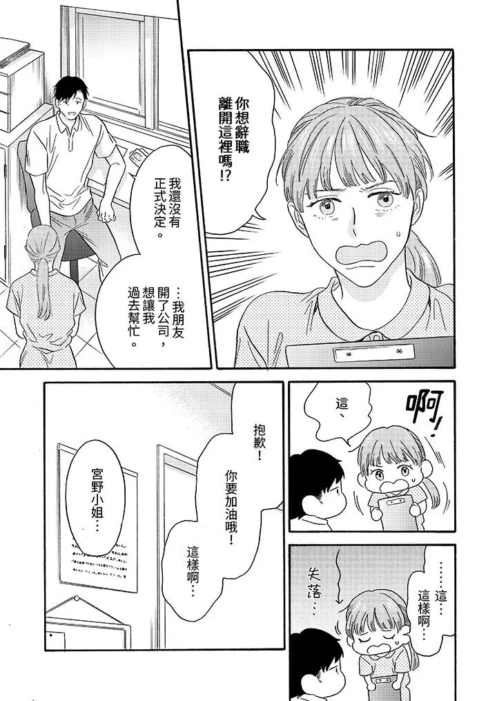 《让我看看管理员先生色色的样子？》漫画最新章节第11话免费下拉式在线观看章节第【10】张图片