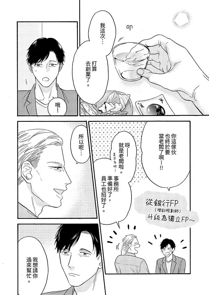 《让我看看管理员先生色色的样子？》漫画最新章节第11话免费下拉式在线观看章节第【7】张图片