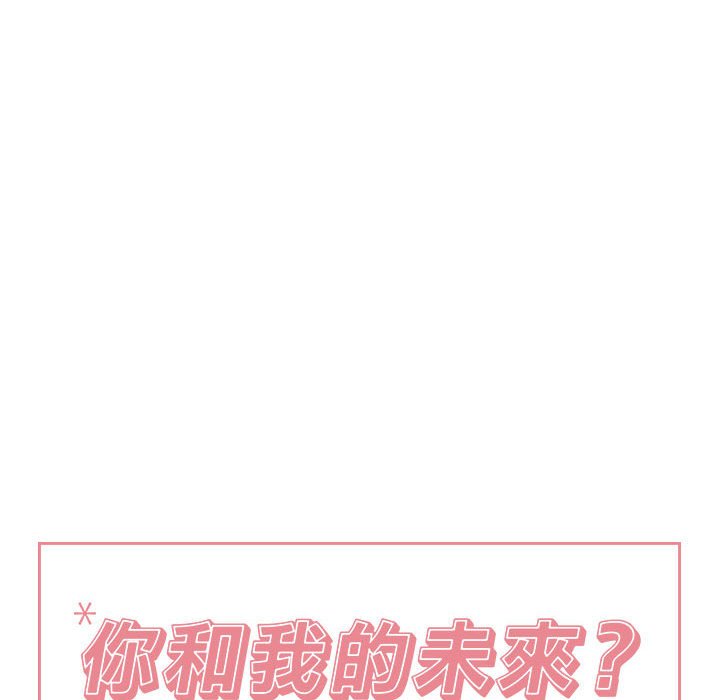 《你和我的未来？/与你的未来》漫画最新章节第9话免费下拉式在线观看章节第【12】张图片