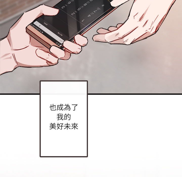 《你和我的未来？/与你的未来》漫画最新章节第11话免费下拉式在线观看章节第【65】张图片