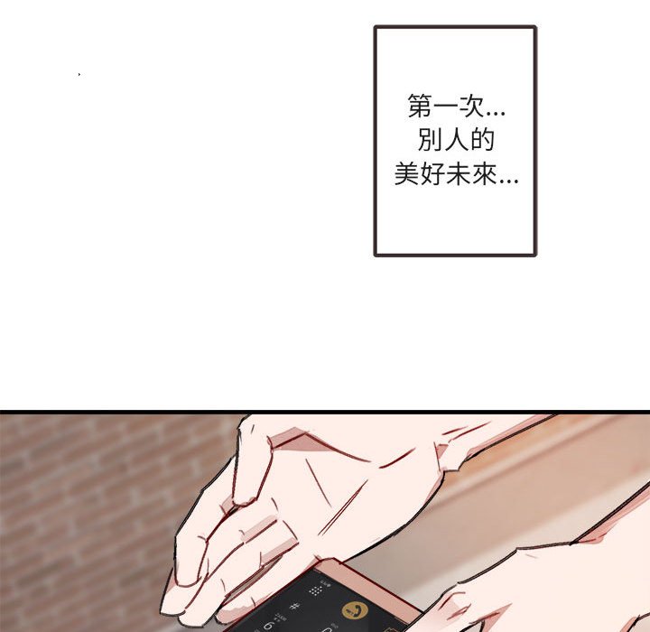 《你和我的未来？/与你的未来》漫画最新章节第11话免费下拉式在线观看章节第【64】张图片