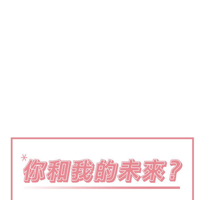 《你和我的未来？/与你的未来》漫画最新章节第15话免费下拉式在线观看章节第【21】张图片