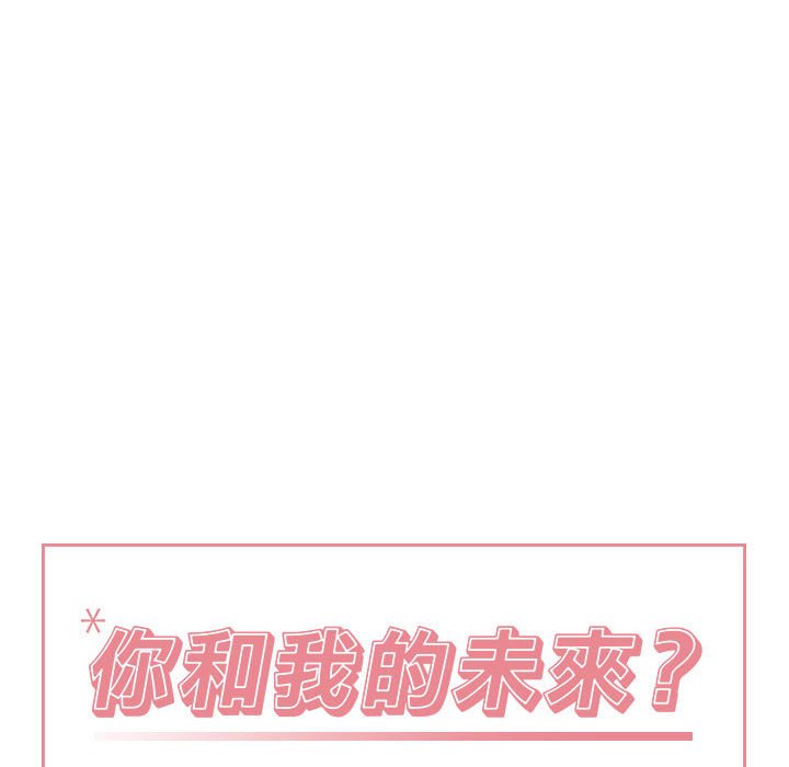 《你和我的未来？/与你的未来》漫画最新章节第16话免费下拉式在线观看章节第【10】张图片