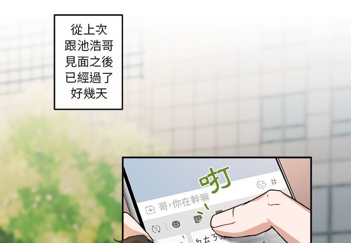 《你和我的未来？/与你的未来》漫画最新章节第16话免费下拉式在线观看章节第【3】张图片