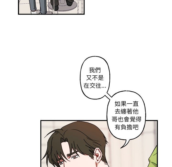 《你和我的未来？/与你的未来》漫画最新章节第16话免费下拉式在线观看章节第【29】张图片