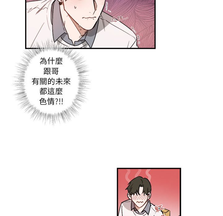 《你和我的未来？/与你的未来》漫画最新章节第21话免费下拉式在线观看章节第【9】张图片