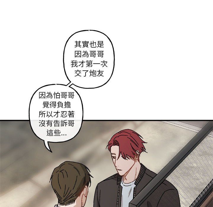 《你和我的未来？/与你的未来》漫画最新章节第21话免费下拉式在线观看章节第【58】张图片