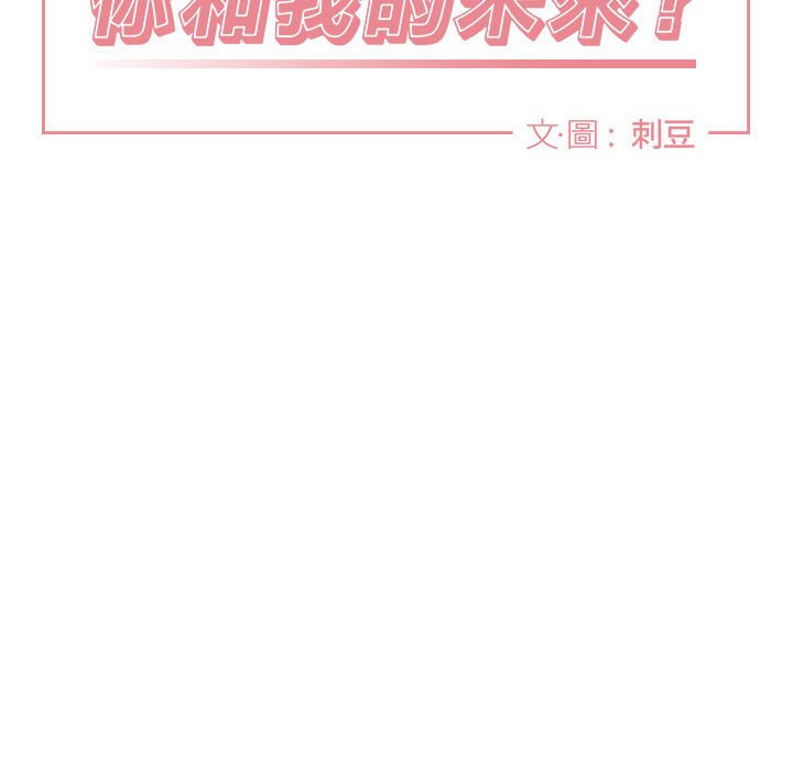 《你和我的未来？/与你的未来》漫画最新章节第21话免费下拉式在线观看章节第【7】张图片