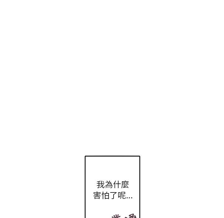 《你和我的未来？/与你的未来》漫画最新章节第29话免费下拉式在线观看章节第【79】张图片