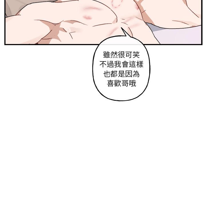 《你和我的未来？/与你的未来》漫画最新章节第29话免费下拉式在线观看章节第【81】张图片