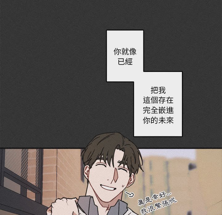 《你和我的未来？/与你的未来》漫画最新章节第29话免费下拉式在线观看章节第【33】张图片