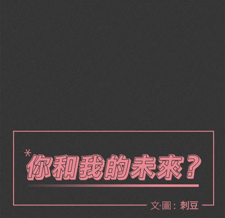 《你和我的未来？/与你的未来》漫画最新章节第29话免费下拉式在线观看章节第【7】张图片