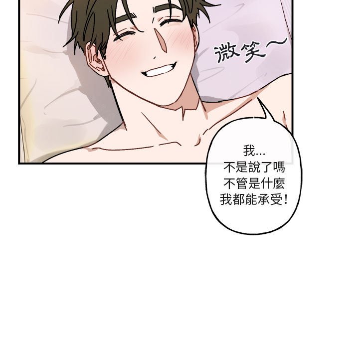 《你和我的未来？/与你的未来》漫画最新章节第29话免费下拉式在线观看章节第【77】张图片