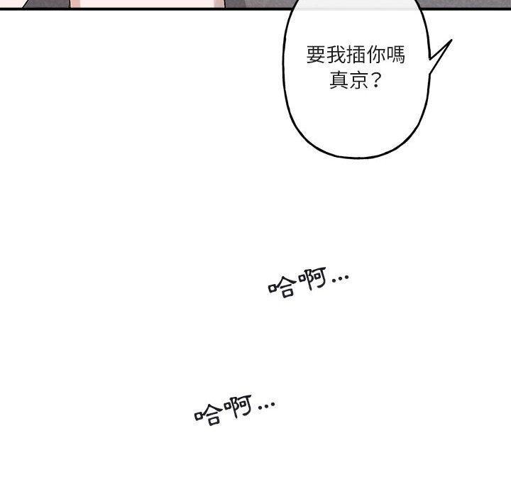 《你和我的未来？/与你的未来》漫画最新章节第37话免费下拉式在线观看章节第【69】张图片