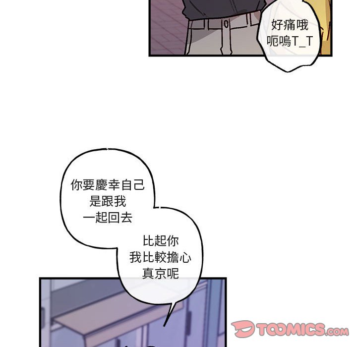 《你和我的未来？/与你的未来》漫画最新章节第41话免费下拉式在线观看章节第【22】张图片