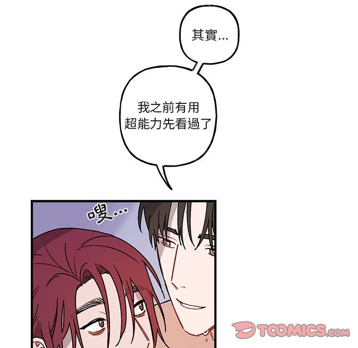 【你和我的未来？/与你的未来[腐漫]】漫画-（第43话）章节漫画下拉式图片-10.jpg