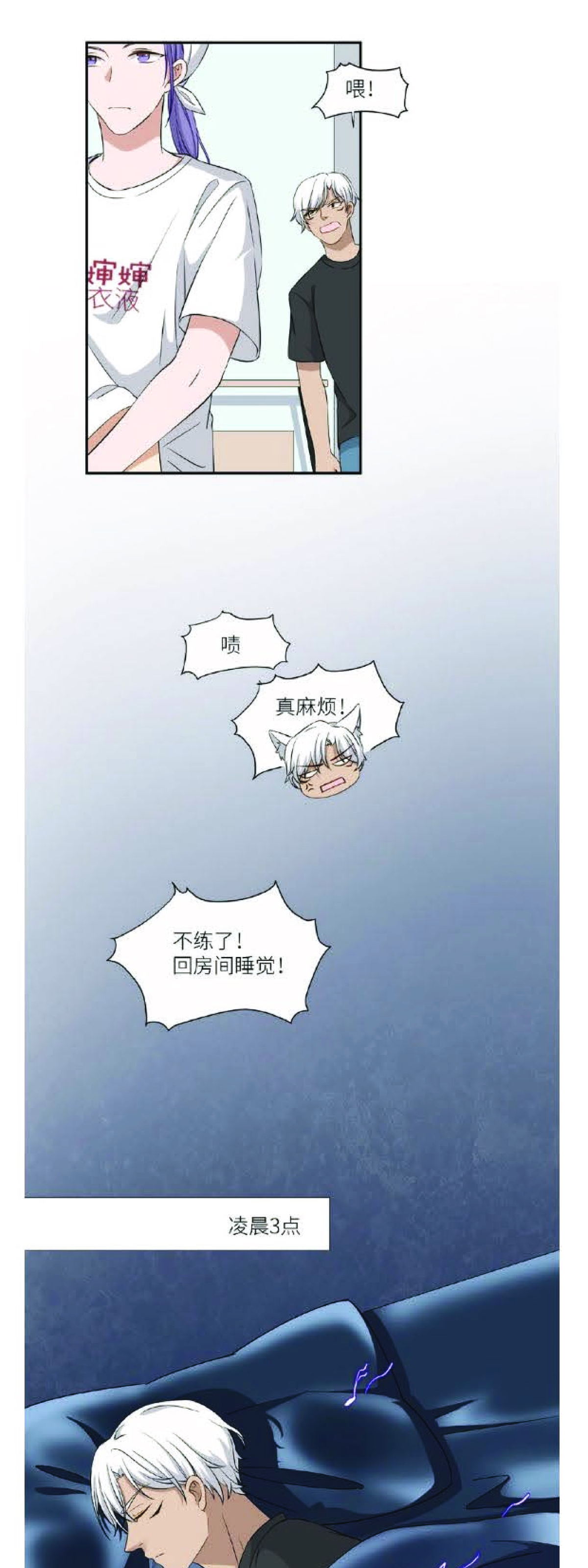 【引狼入室[腐漫]】漫画-（第11话）章节漫画下拉式图片-16.jpg