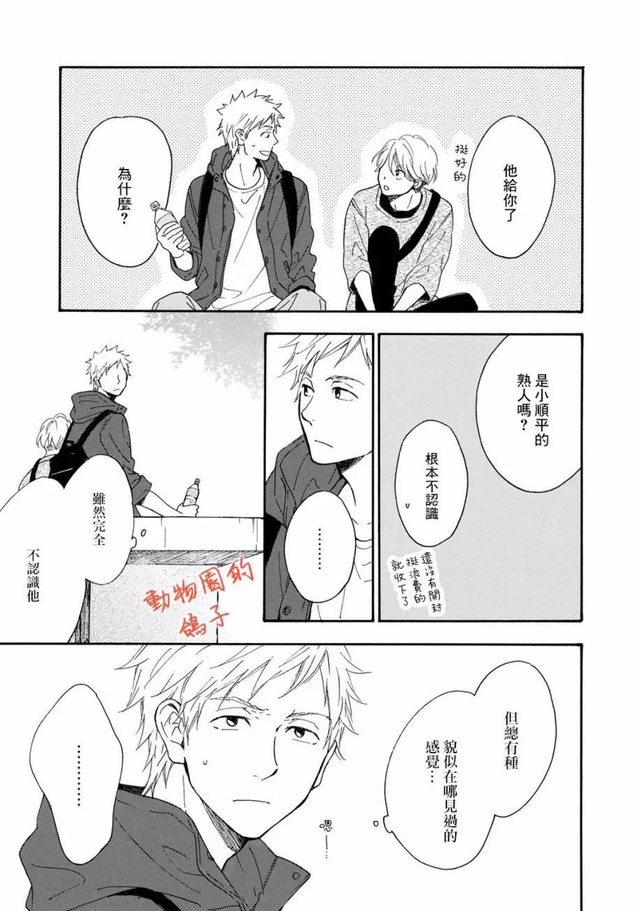 《相伴而行的狮子》漫画最新章节第01话免费下拉式在线观看章节第【8】张图片