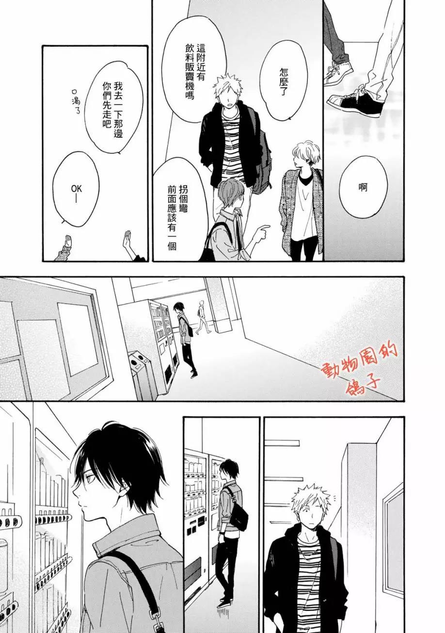 《相伴而行的狮子》漫画最新章节第01话免费下拉式在线观看章节第【12】张图片