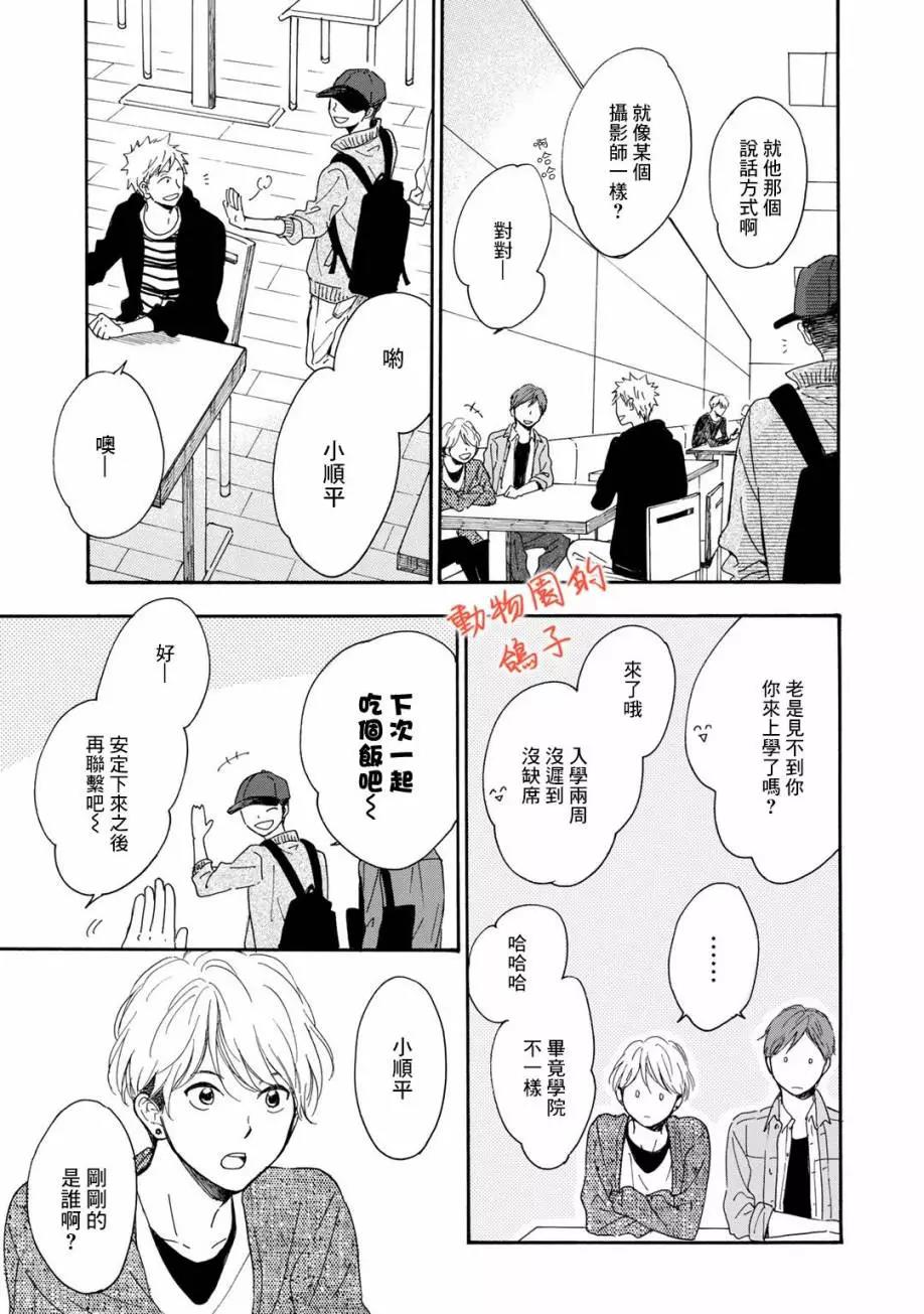 《相伴而行的狮子》漫画最新章节第01话免费下拉式在线观看章节第【10】张图片