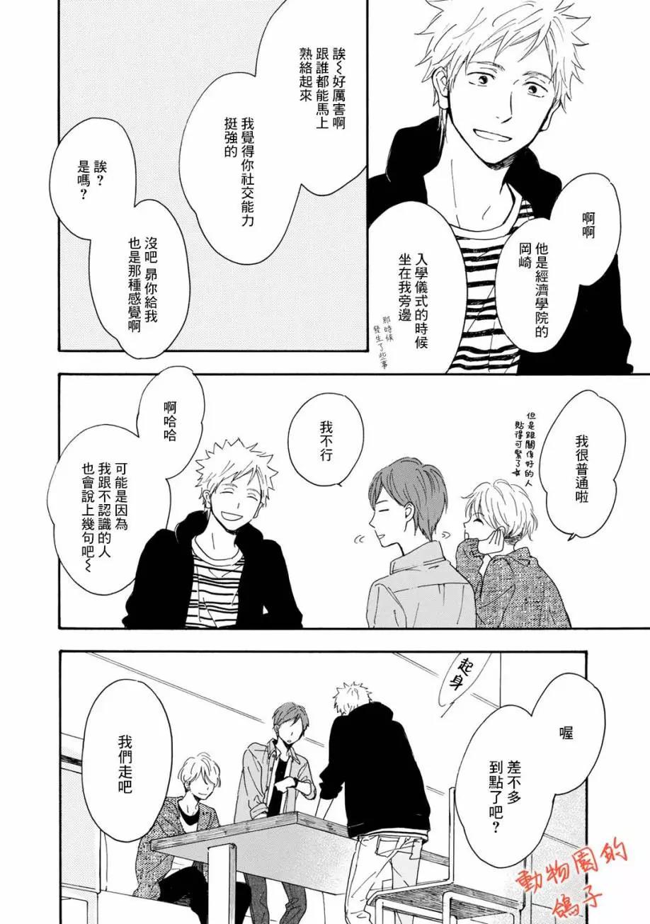 《相伴而行的狮子》漫画最新章节第01话免费下拉式在线观看章节第【11】张图片