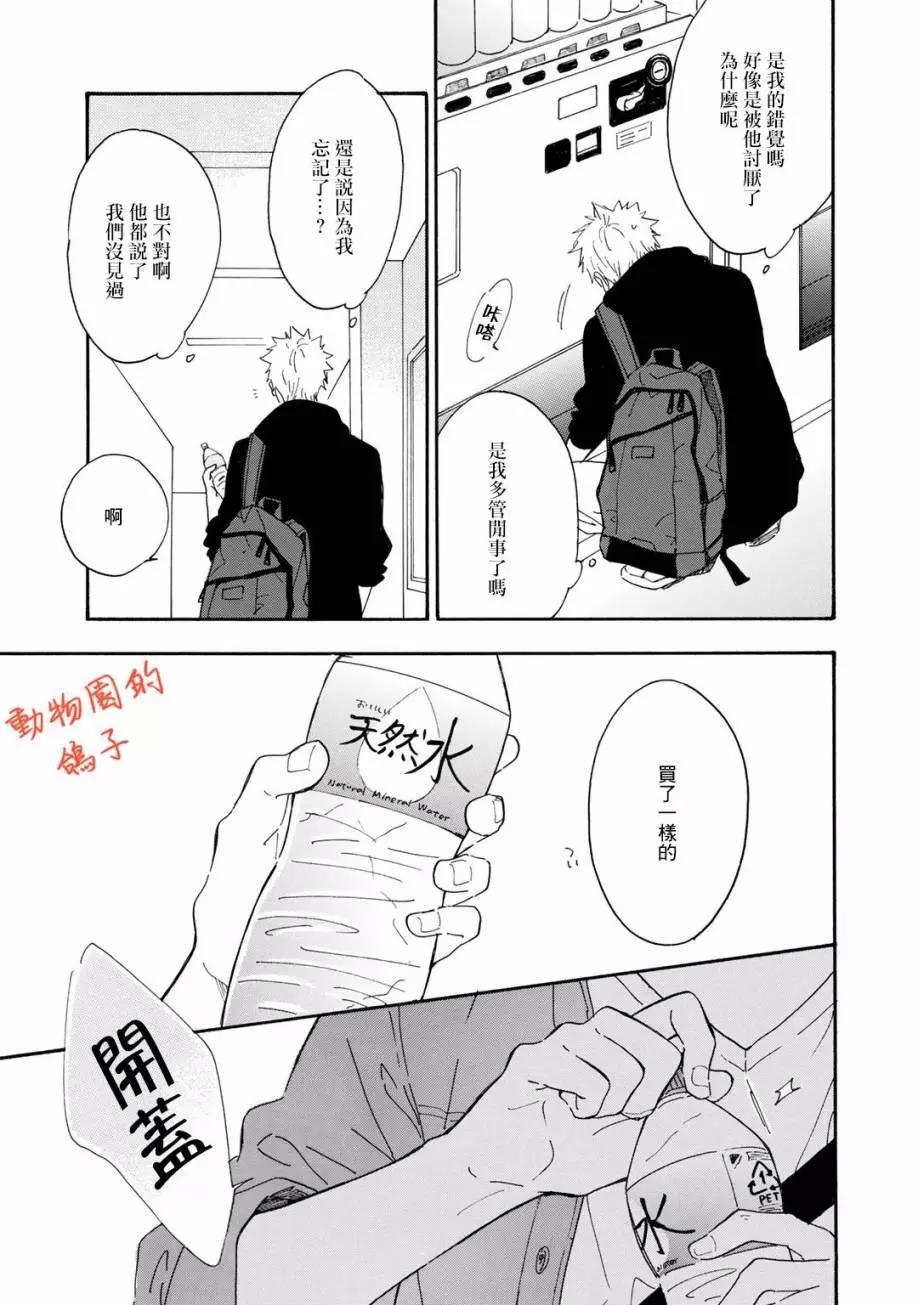 《相伴而行的狮子》漫画最新章节第01话免费下拉式在线观看章节第【18】张图片