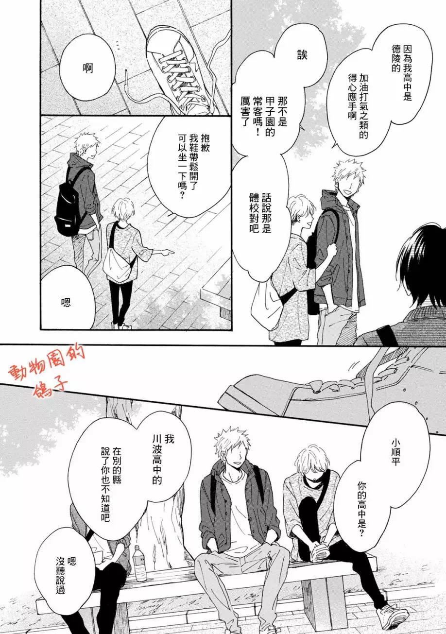 《相伴而行的狮子》漫画最新章节第01话免费下拉式在线观看章节第【5】张图片