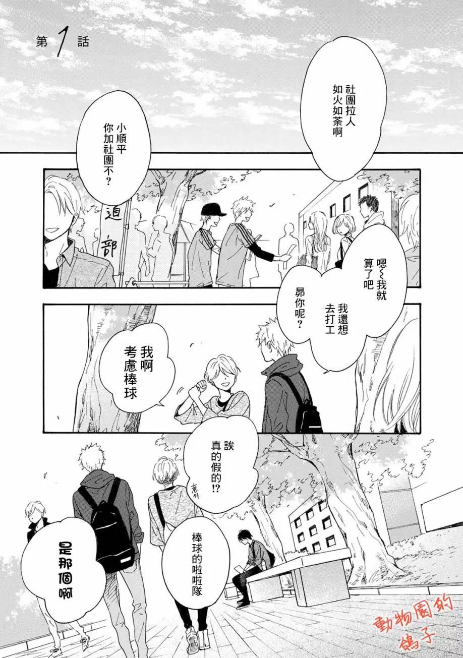 《相伴而行的狮子》漫画最新章节第01话免费下拉式在线观看章节第【4】张图片